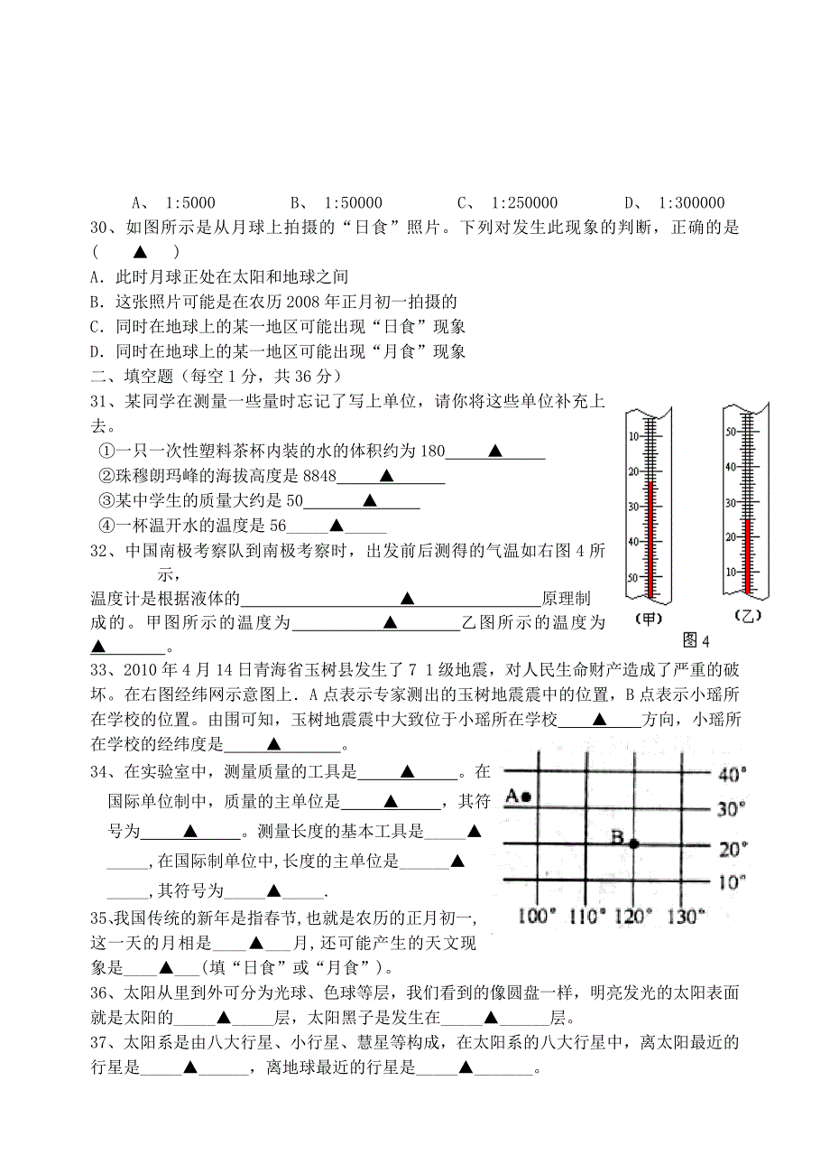 2010学年七年级科学上学期期中检测试卷 浙教版_第4页