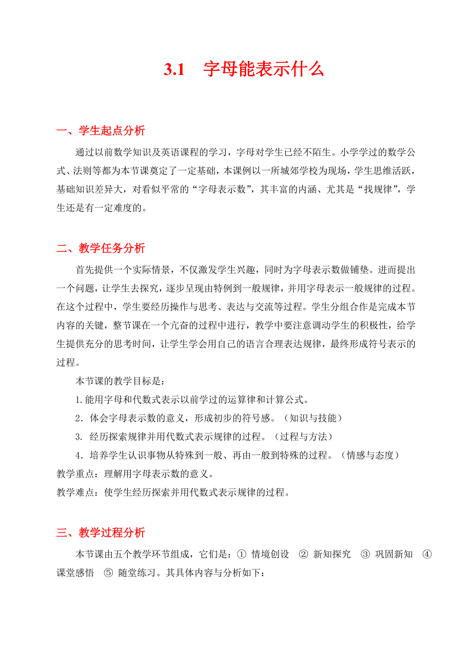 字母能表示什么教学设计.doc_第1页