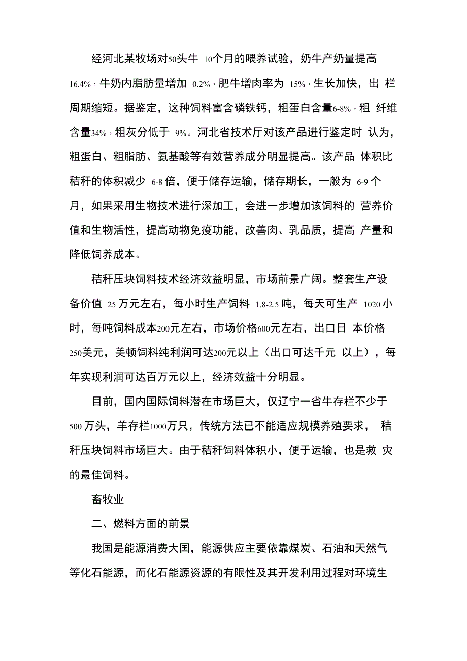 环模式秸秆压块机说明书_第3页