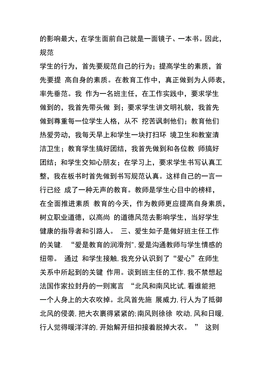 班主任德育工作+叶寨++陈鸿娟.doc_第2页