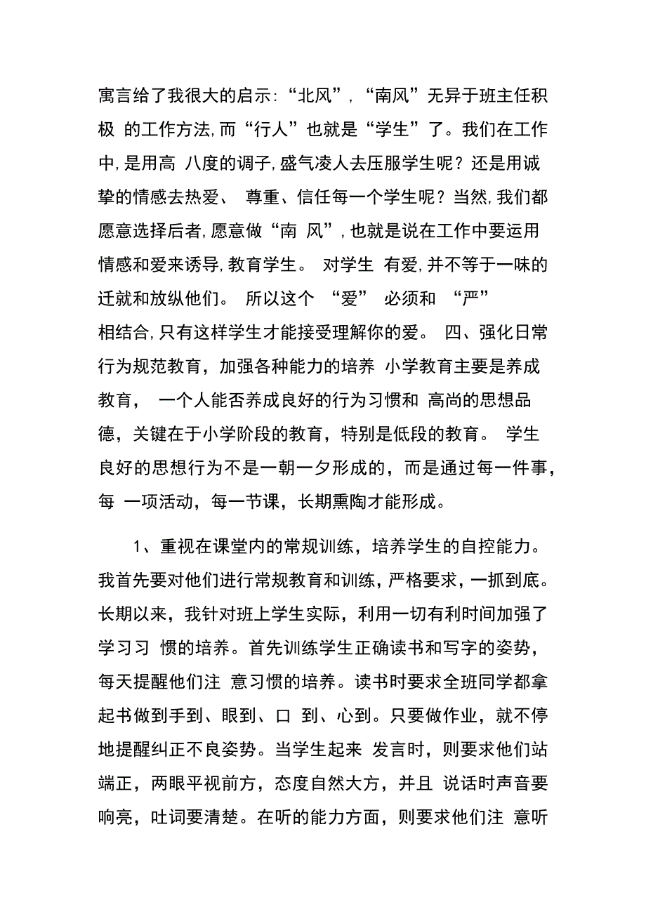 班主任德育工作+叶寨++陈鸿娟.doc_第3页