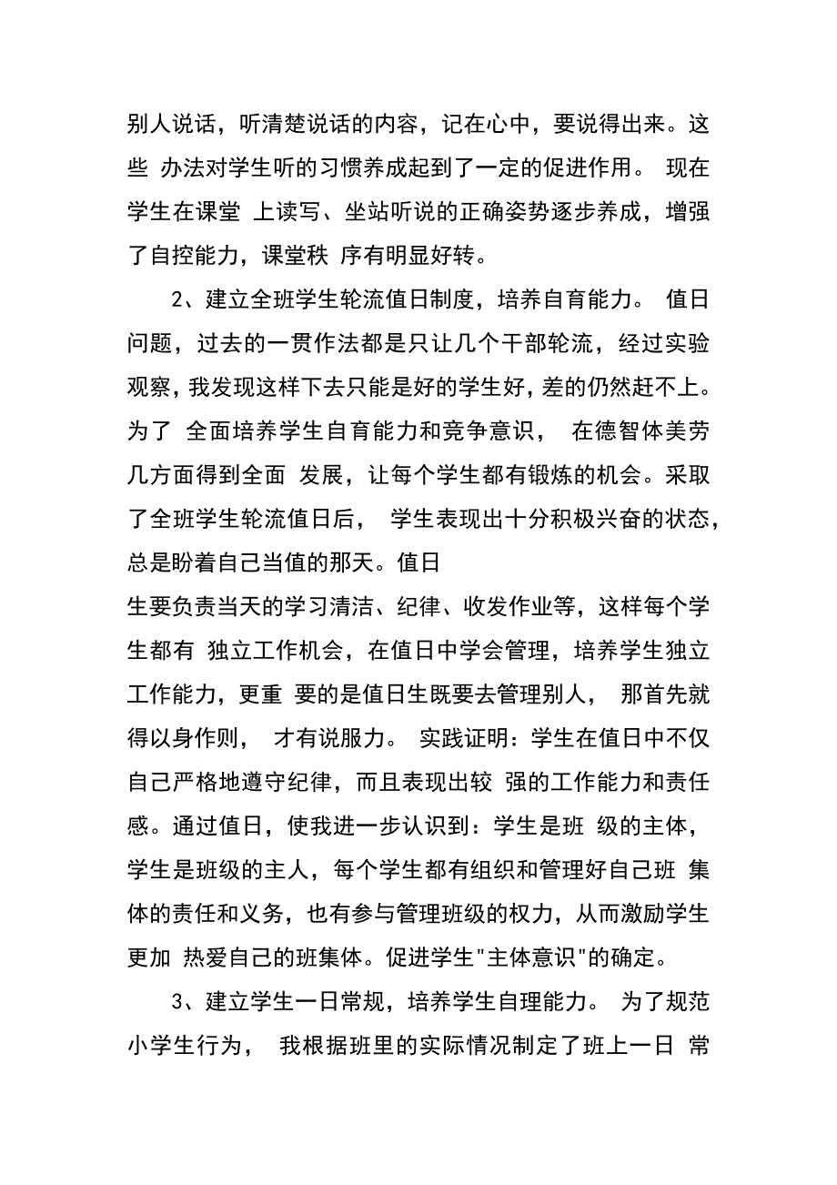 班主任德育工作+叶寨++陈鸿娟.doc_第4页