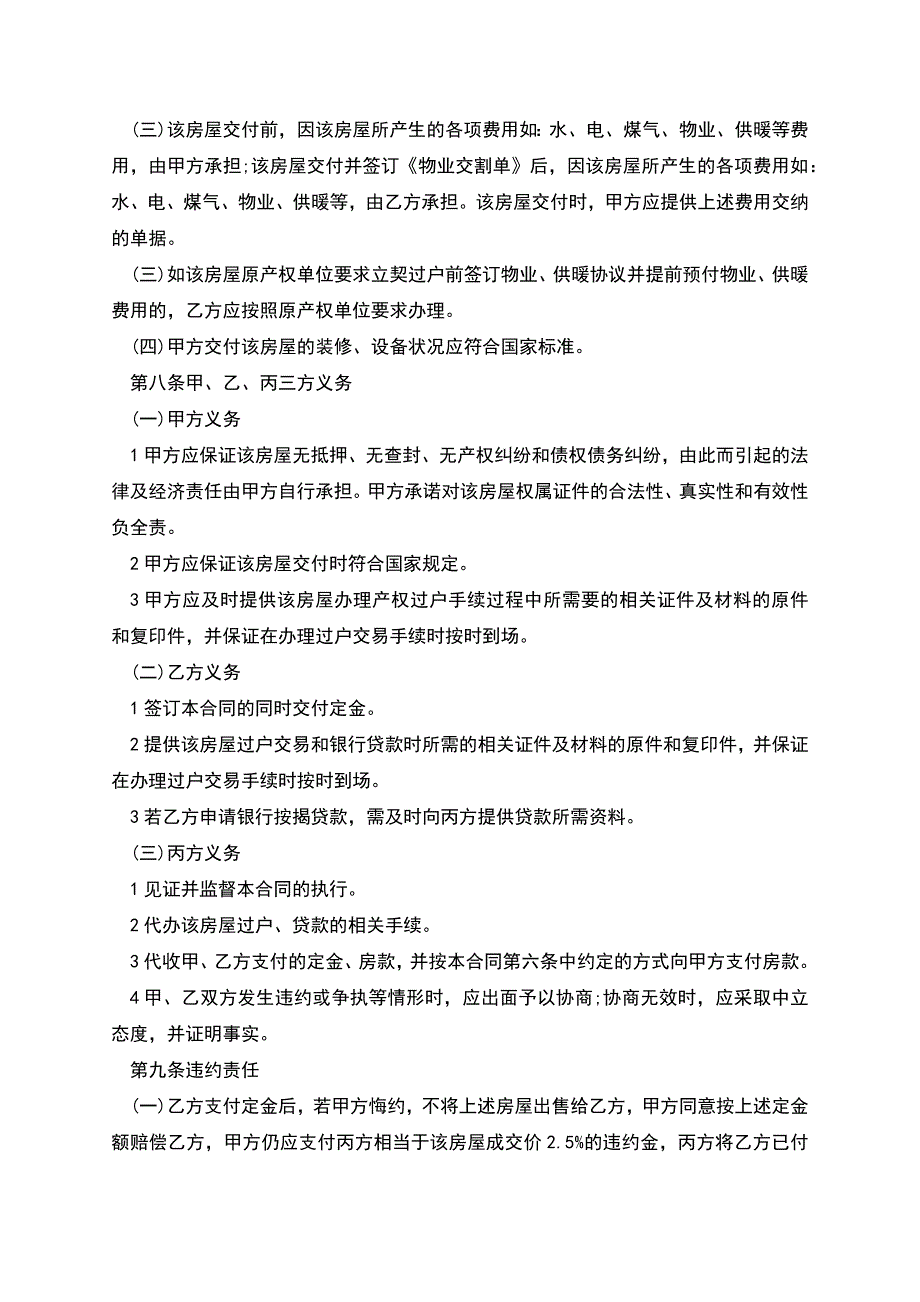 房屋买卖居间合同.docx_第3页