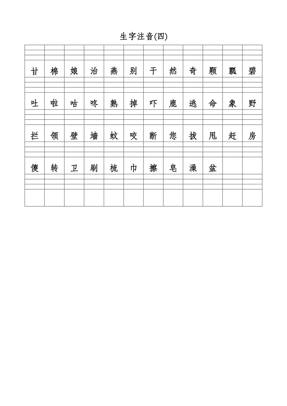 人教版语文一年级下册认读字加拼音_第3页