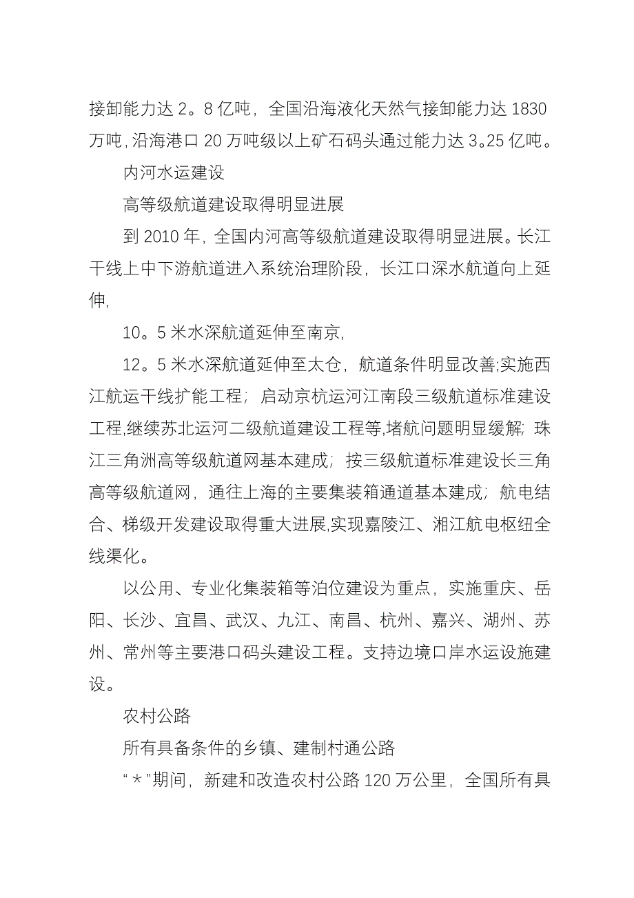 公路水路交通发展计划.docx_第4页