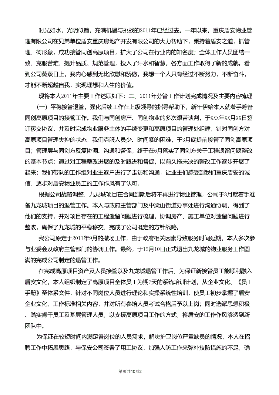 物业经理述职报告_第2页