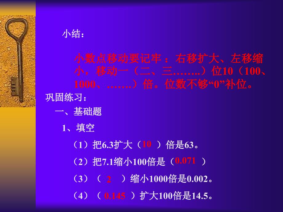 人教版四年级下册小数点位置移动引起小数大小的变化课件_第4页