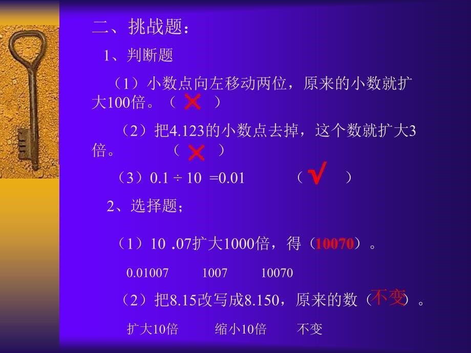 人教版四年级下册小数点位置移动引起小数大小的变化课件_第5页