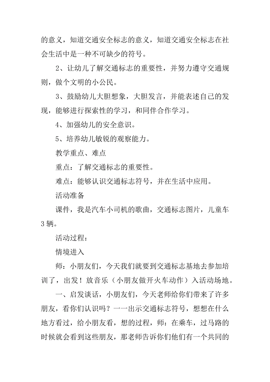 2024年《交通标志》大班教案_第5页