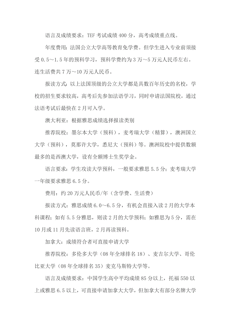 2022年实用的高考录取通知4篇_第3页