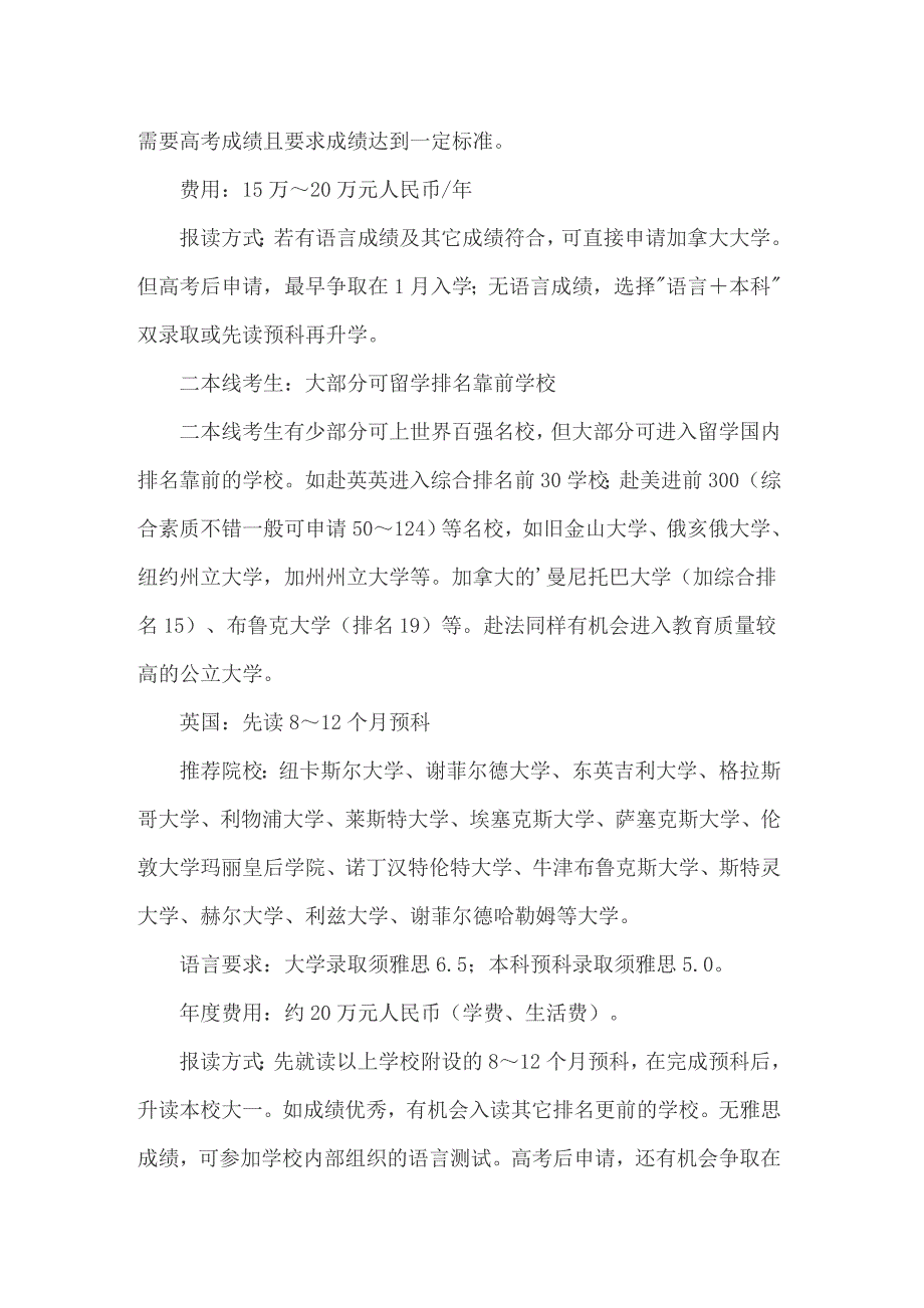 2022年实用的高考录取通知4篇_第4页