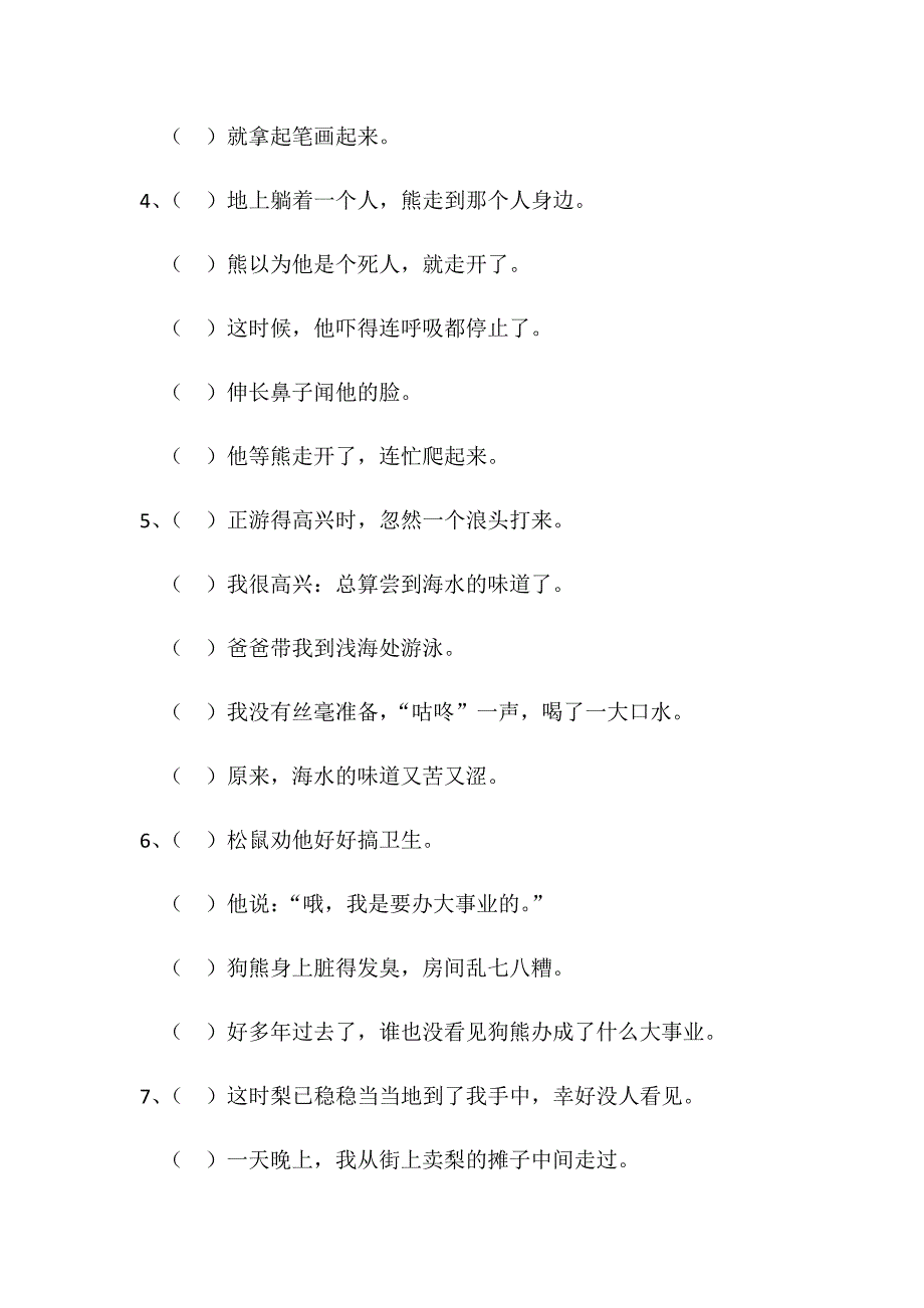 二年级上学期语文北师大版期末复习_第2页