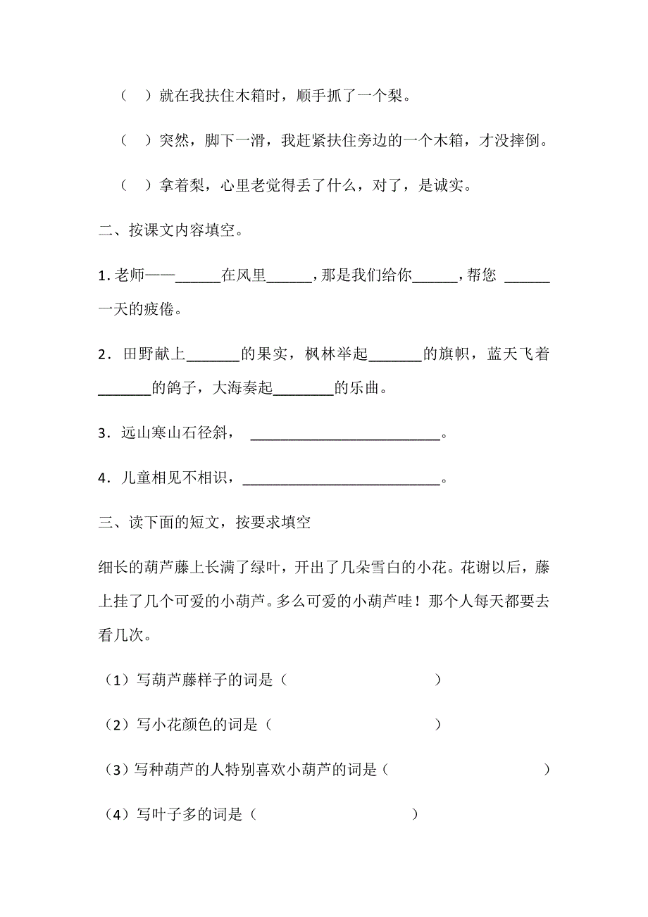 二年级上学期语文北师大版期末复习_第3页