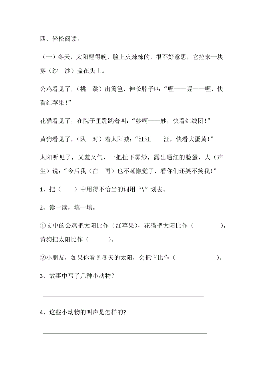 二年级上学期语文北师大版期末复习_第4页