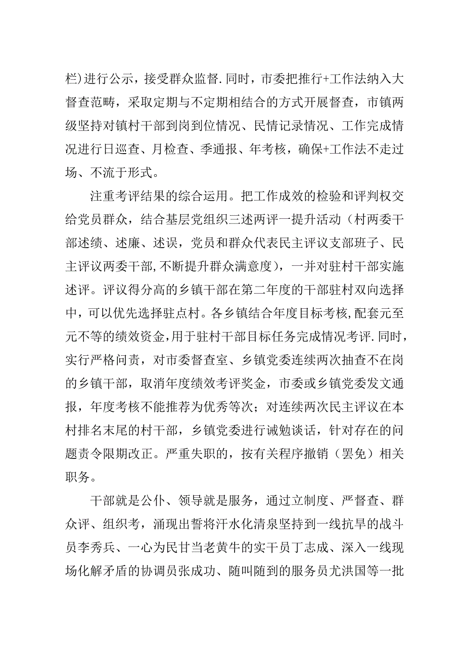 实施“5+2”工作法探索基层干部服务群众新模式.docx_第2页