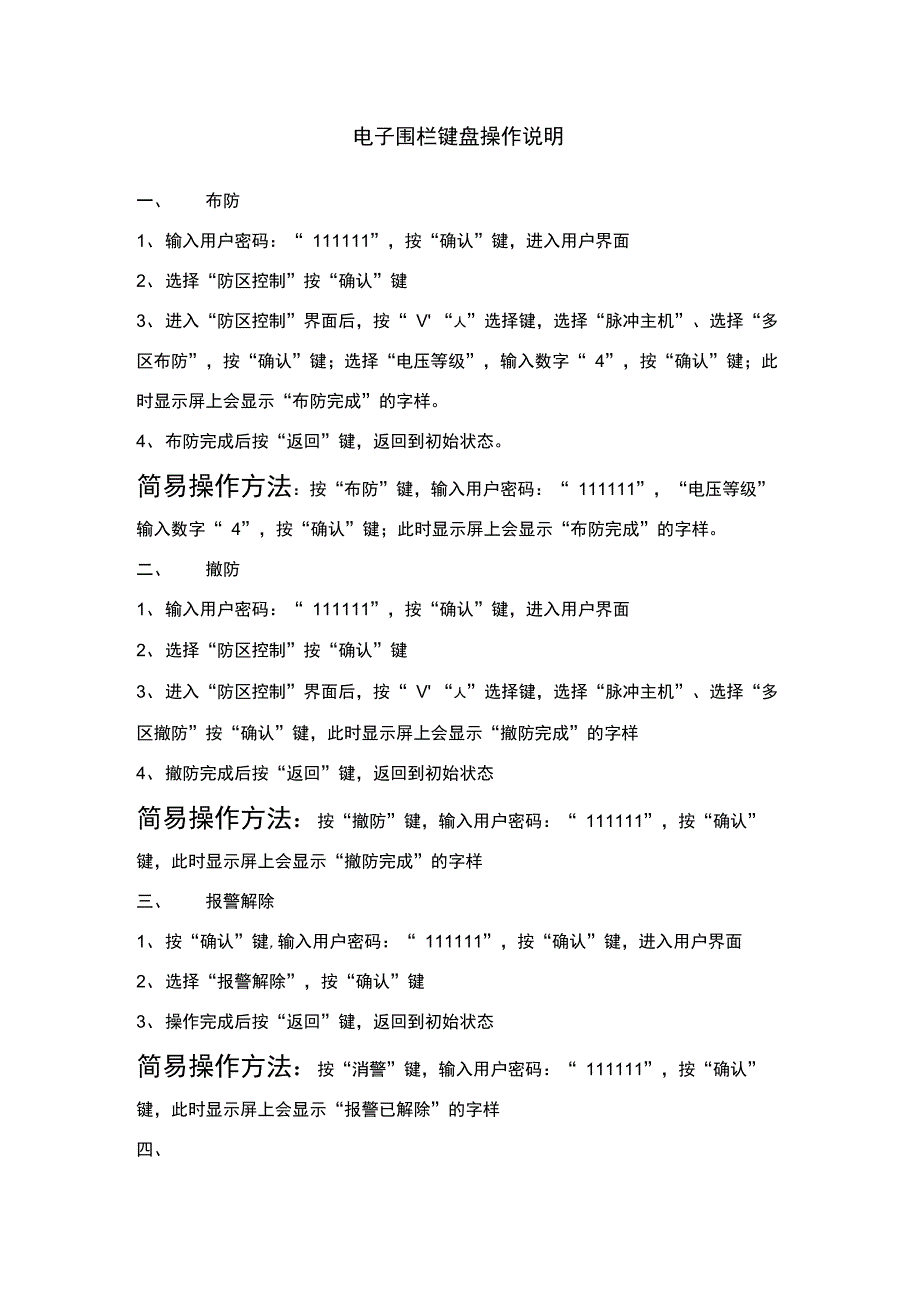 广拓电子围栏操作说明_第1页
