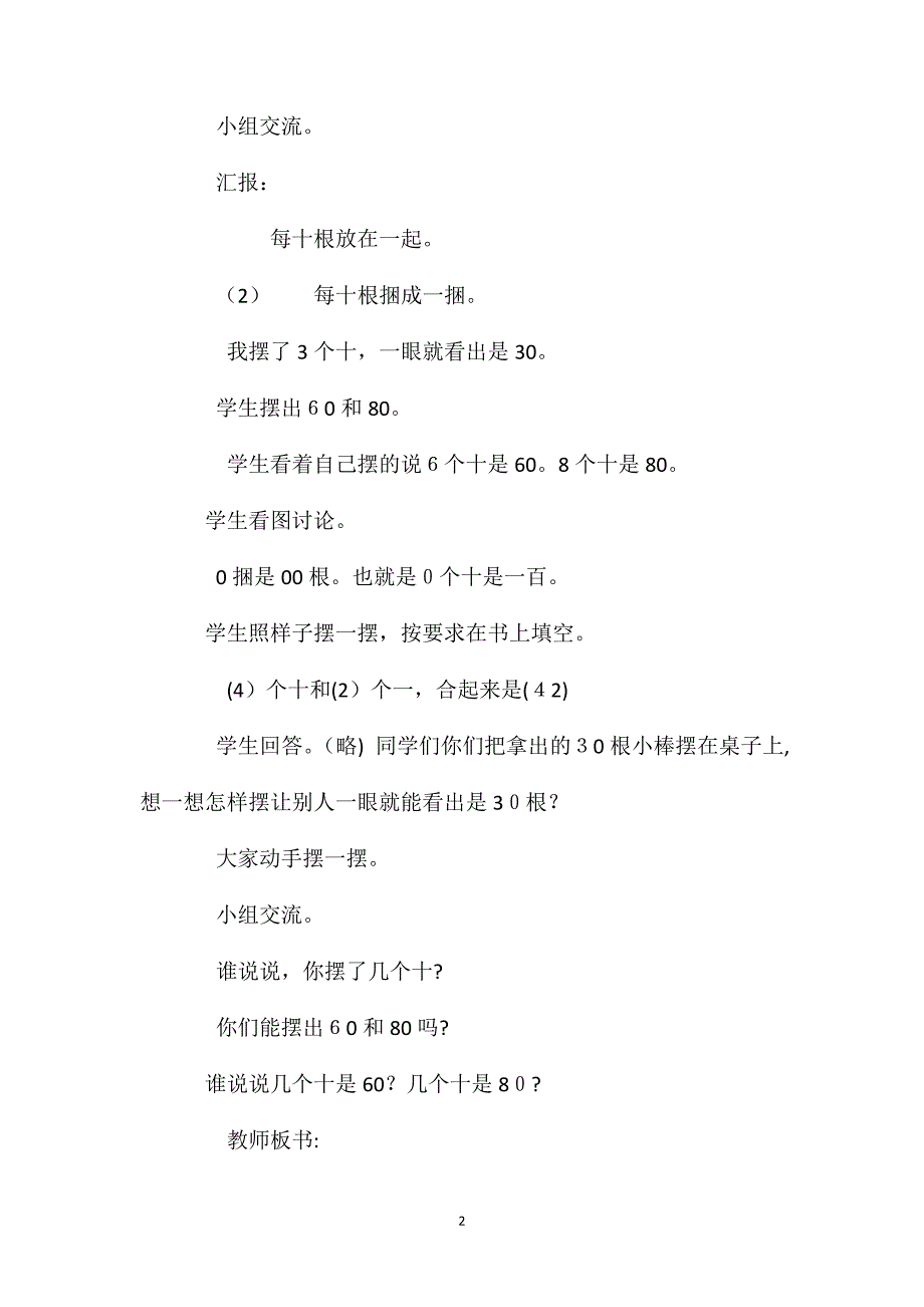 冀教版数学一年级下册教案数的组成_第2页