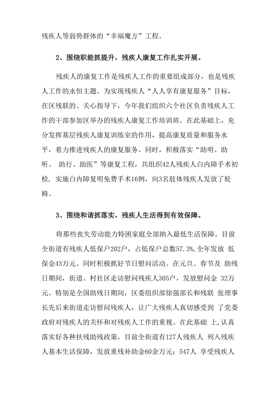 街道残疾人工作总结_第2页