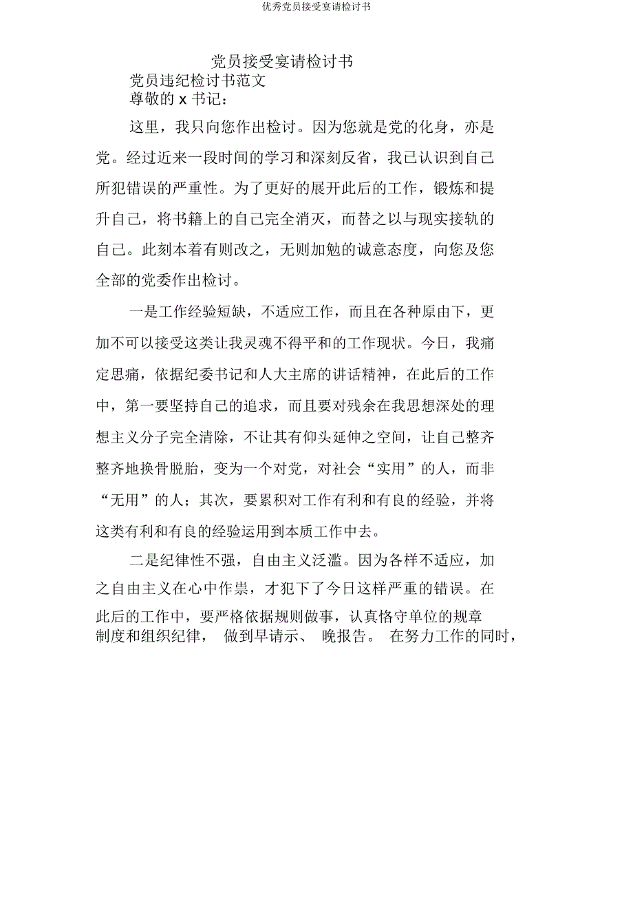 党员接受宴请检讨书.docx_第1页