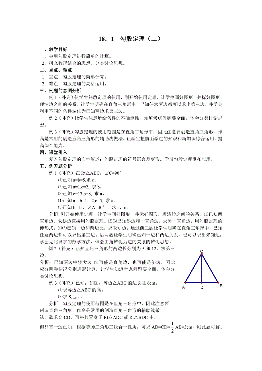 18．1勾股定理（二）_第1页