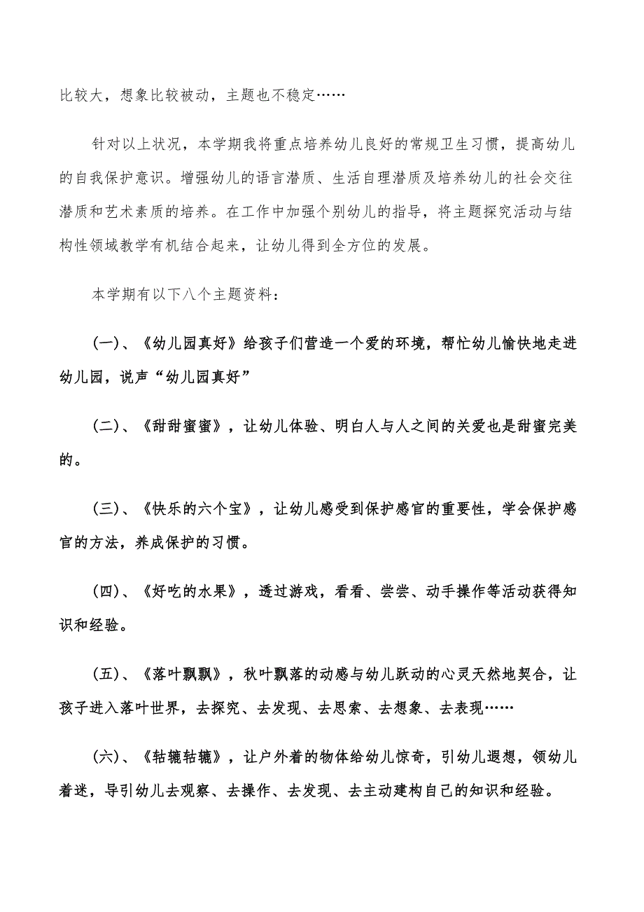 2022年小班下学期班务的工作计划_第2页