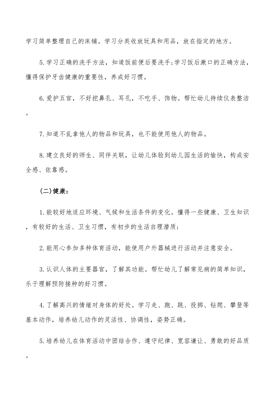 2022年小班下学期班务的工作计划_第4页