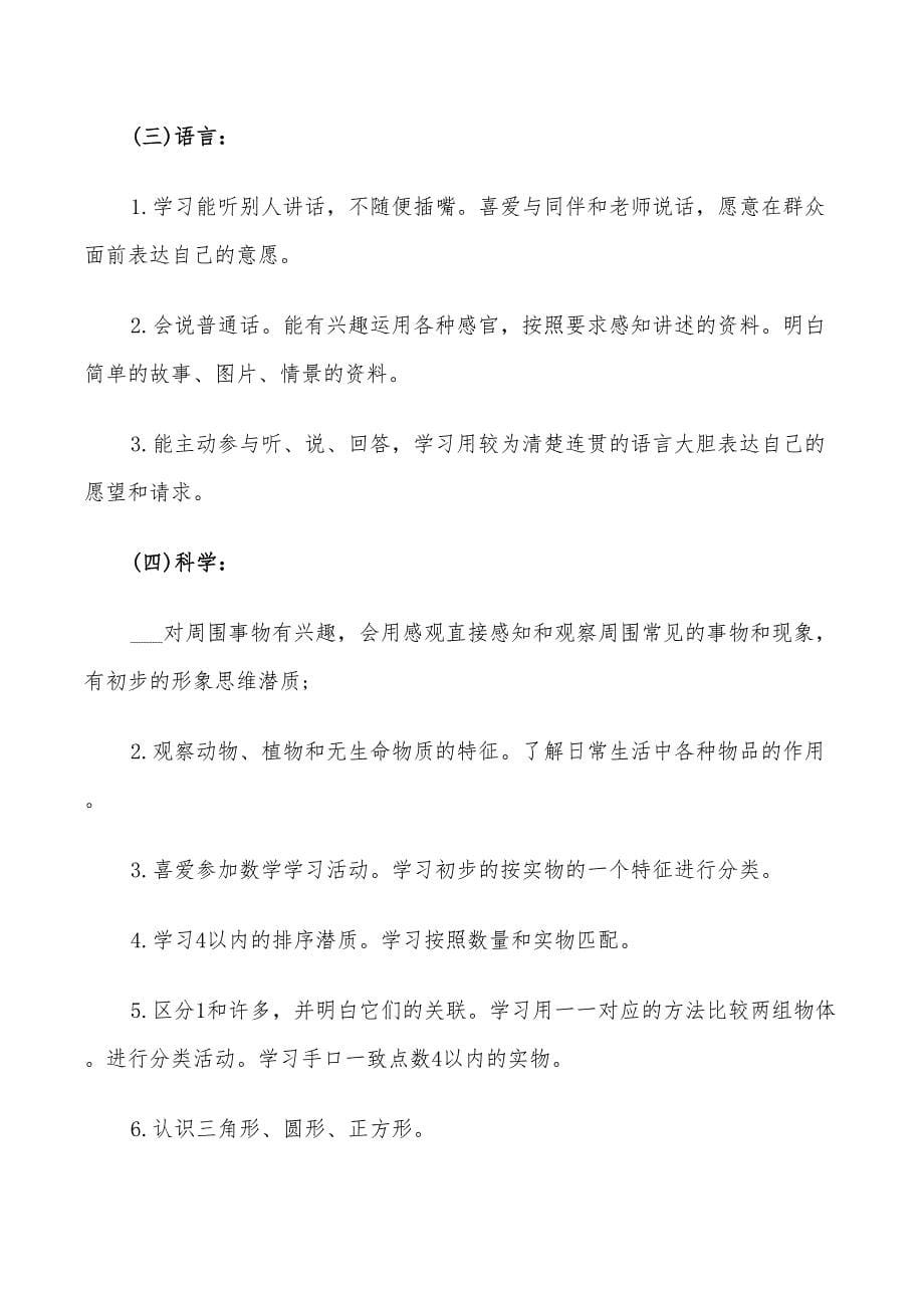 2022年小班下学期班务的工作计划_第5页