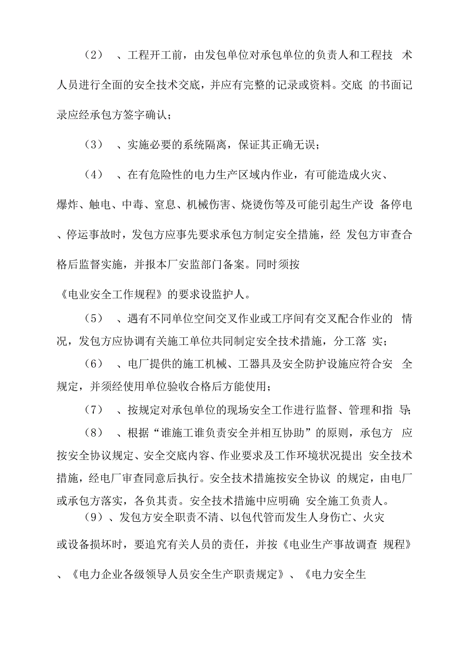 外包工程安全管理规定_第3页