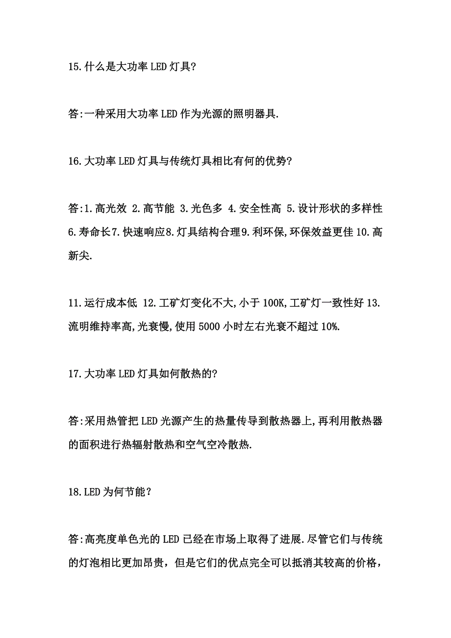 LED工矿灯的特性.doc_第3页