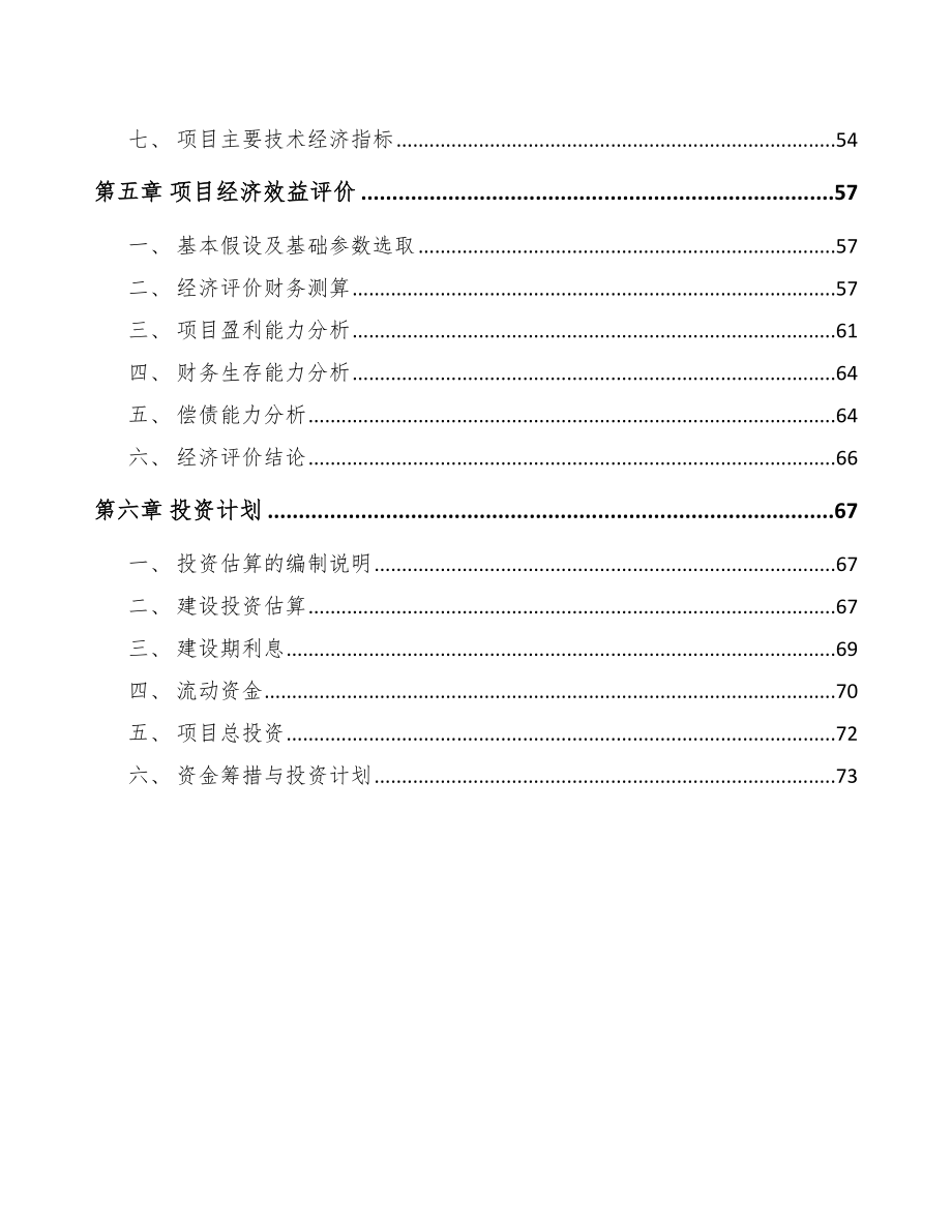 智能家居设备项目工程咨询报告（参考）_第3页