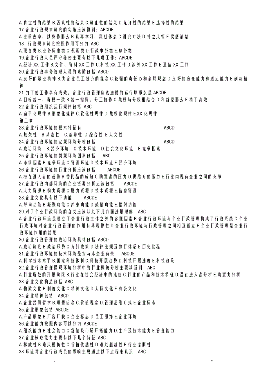 企业行政管理期末复习指导及练习题_第2页