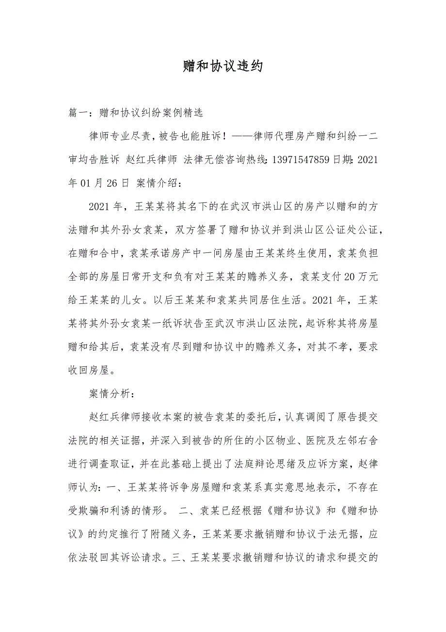 赠和协议违约_第1页