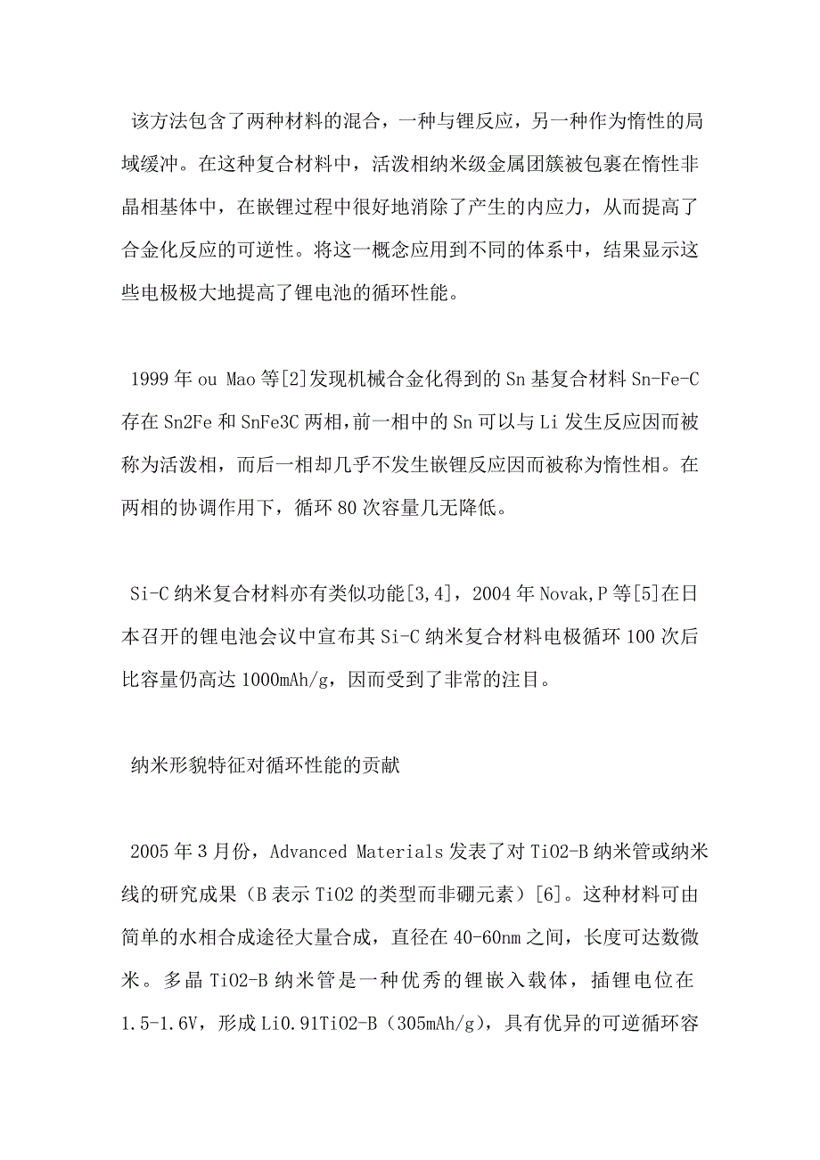 纳米结构材料在锂离子电池中的应用进展_第3页