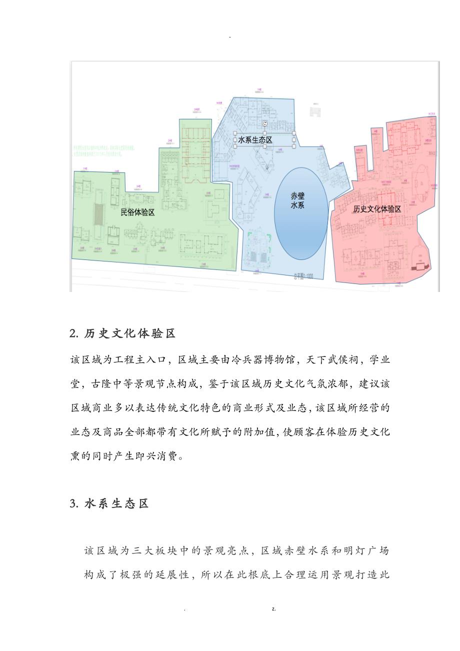 民俗旅游主题公园项目招商方案_第3页