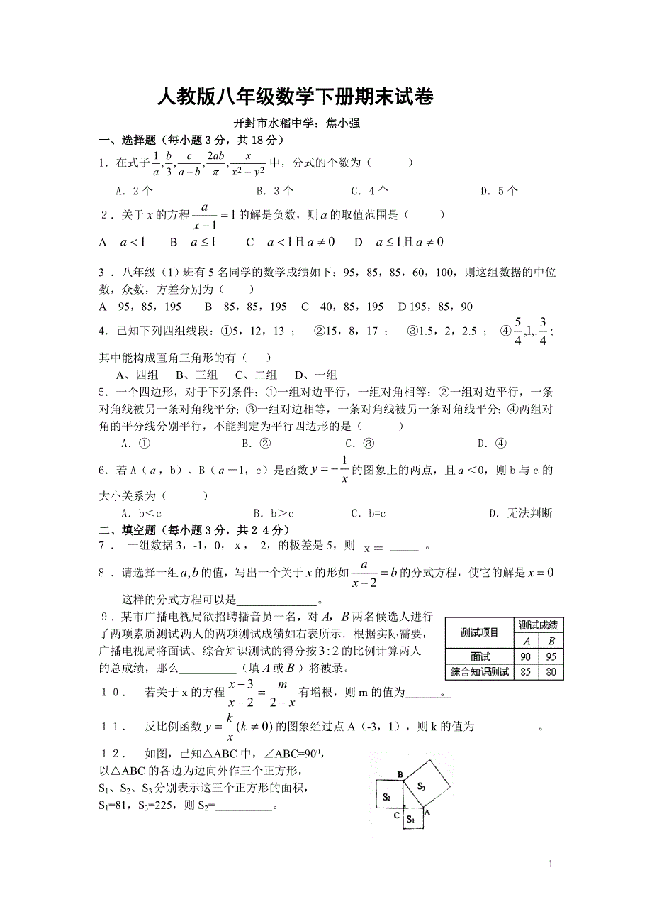 人教版八年级下数学期末试卷_第1页