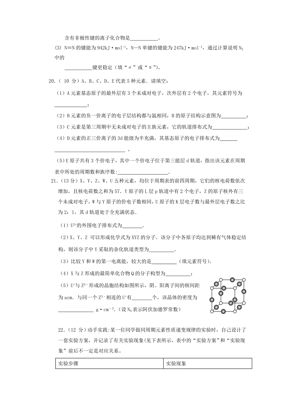 福建省福州市八县市协作校2016-2017学年高二化学下学期期中试题_第4页