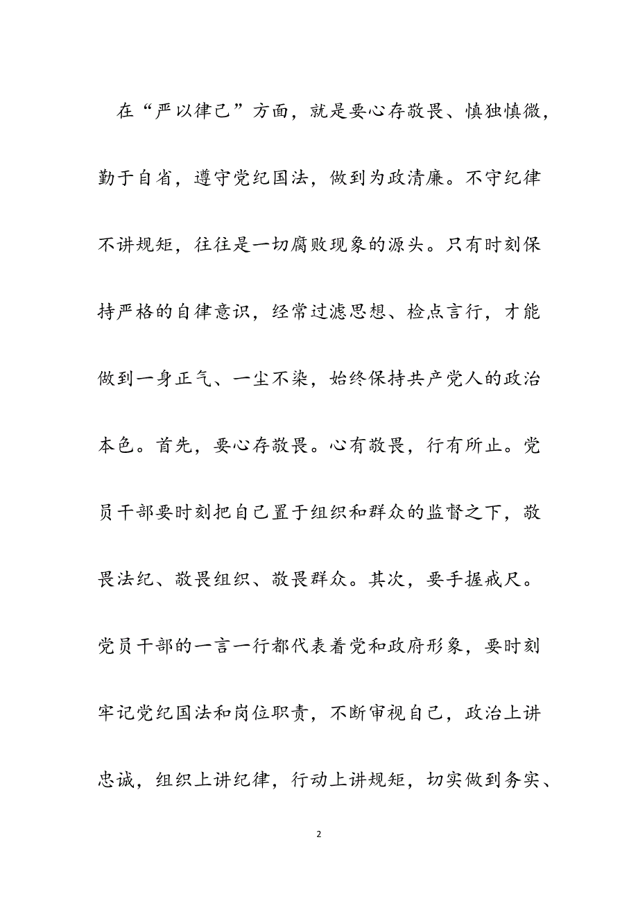 “严以律已、做人要实”“八个查一查”专题讨论发言材料.docx_第2页