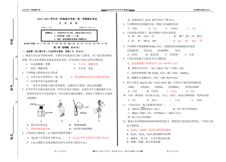 11年高一上期末试卷_第1页