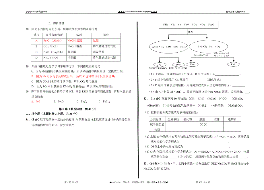 11年高一上期末试卷_第3页