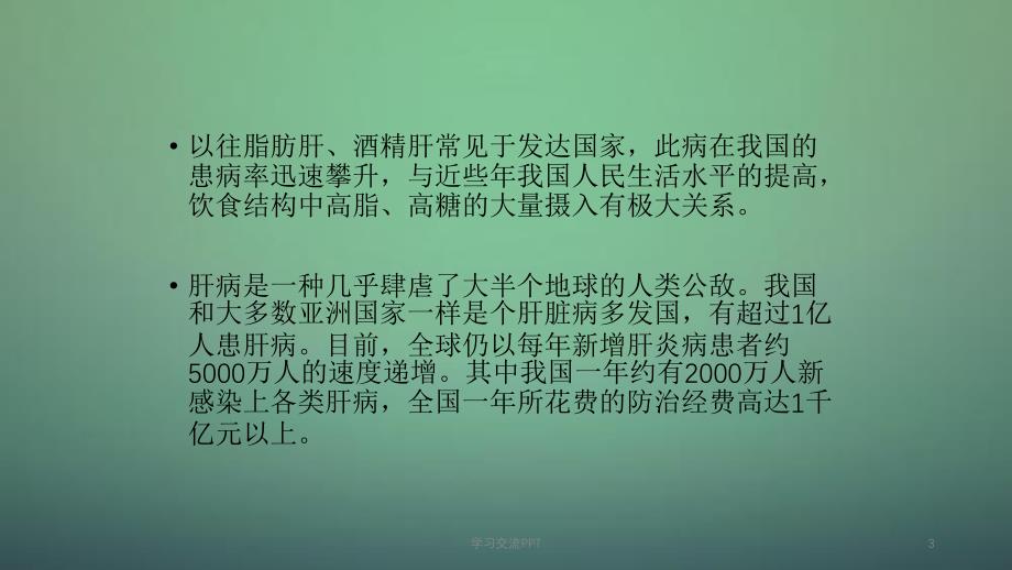 肝脏毒理学ppt课件_第3页