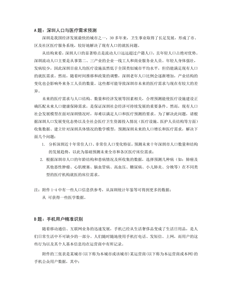 重庆大学数学建模校内竞赛题_第2页