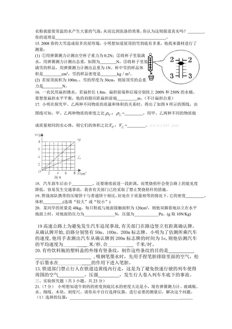 九年级物理期末测试卷_第3页