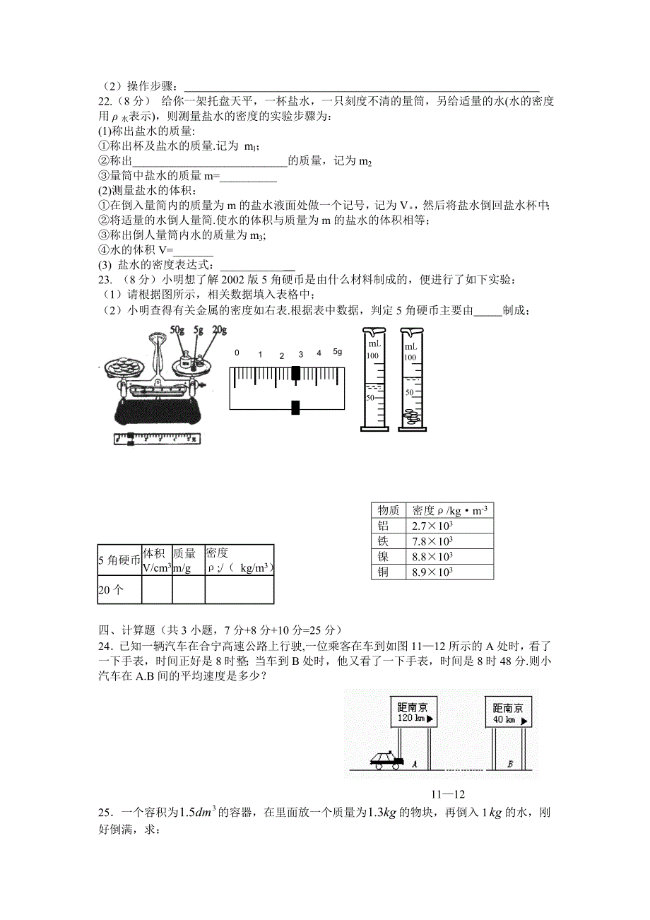 九年级物理期末测试卷_第4页