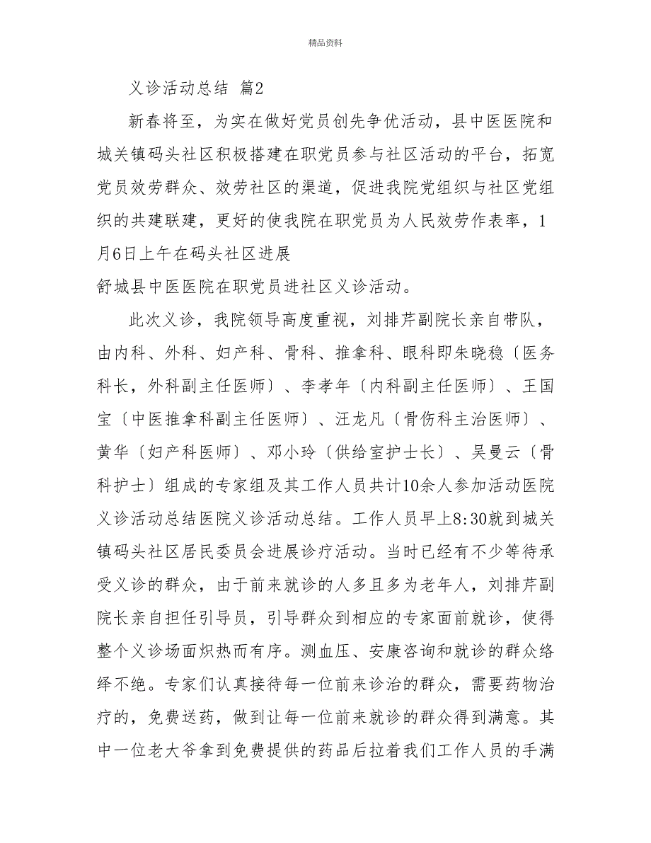 有关义诊活动总结汇编2022_第4页