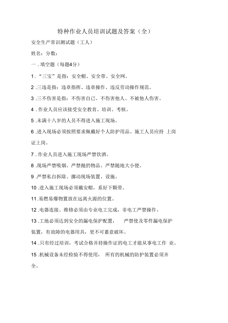 特种作业人员培训试题及答案(全)_第1页