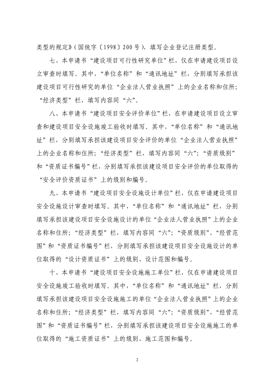 3000吨年回收溴素生产项目危险化学品建设项目安全许可申请书_第3页