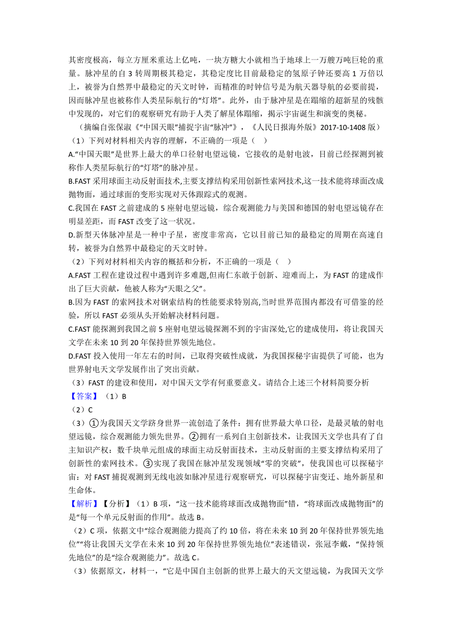 新部编人教版中考语文非连续性文本阅读试题专题训练练习及答案_第2页