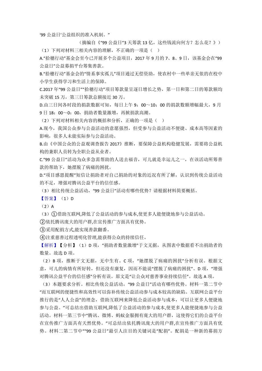 新部编人教版中考语文非连续性文本阅读试题专题训练练习及答案_第5页