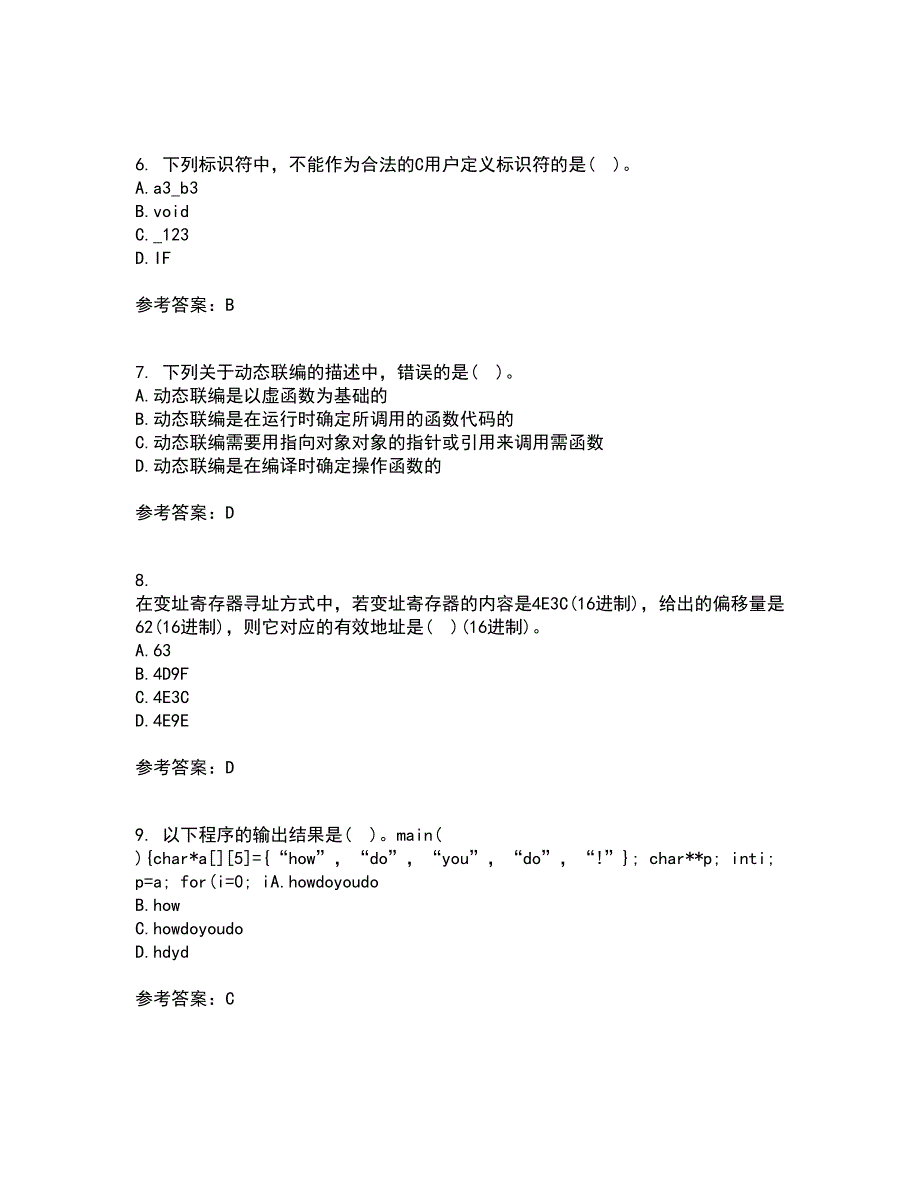 南开大学21春《C语言程序设计》在线作业三满分答案5_第2页