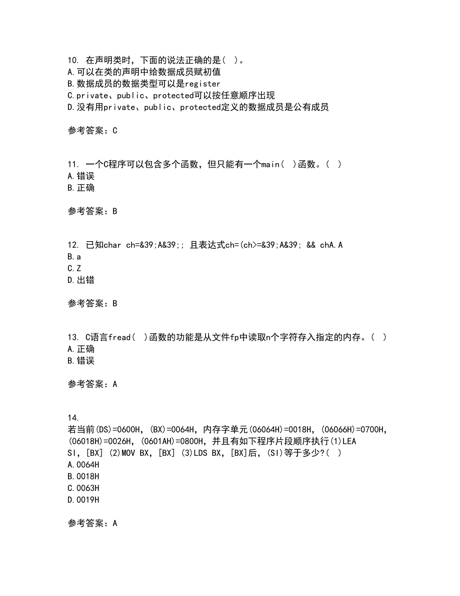 南开大学21春《C语言程序设计》在线作业三满分答案5_第3页